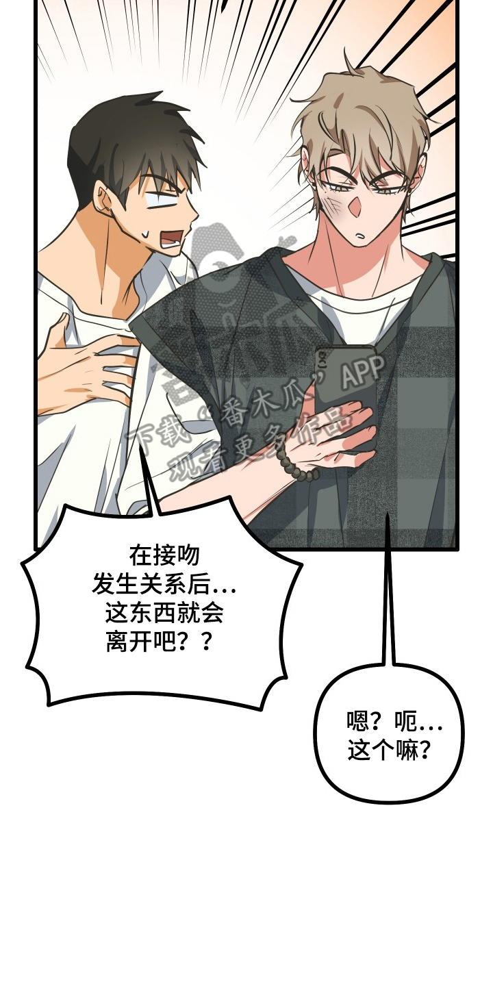 心跳加速遇难记讲了啥漫画,第11章：这是什么胡话4图