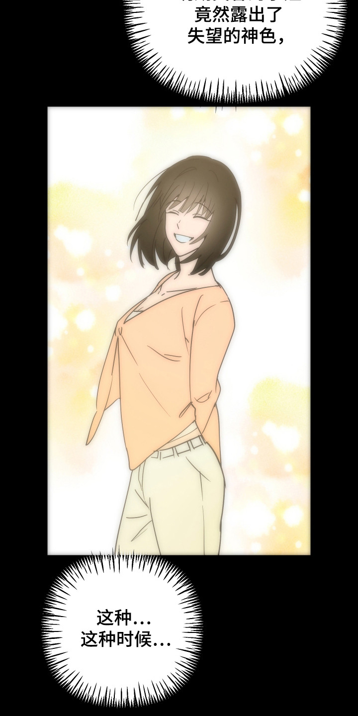 心跳加速遇难记讲什么漫画,第18章：不能容许2图