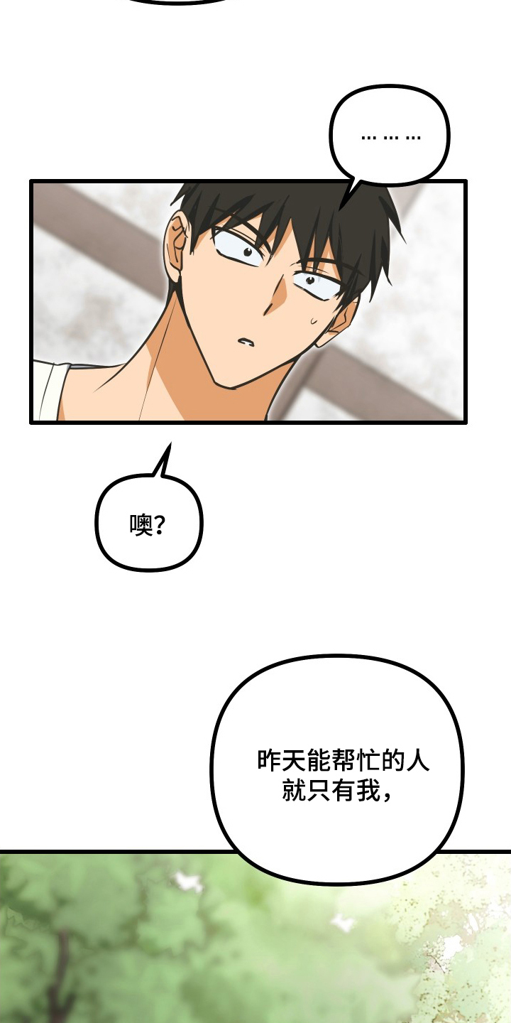 心跳加速遇难记讲了啥漫画,第11章：这是什么胡话3图