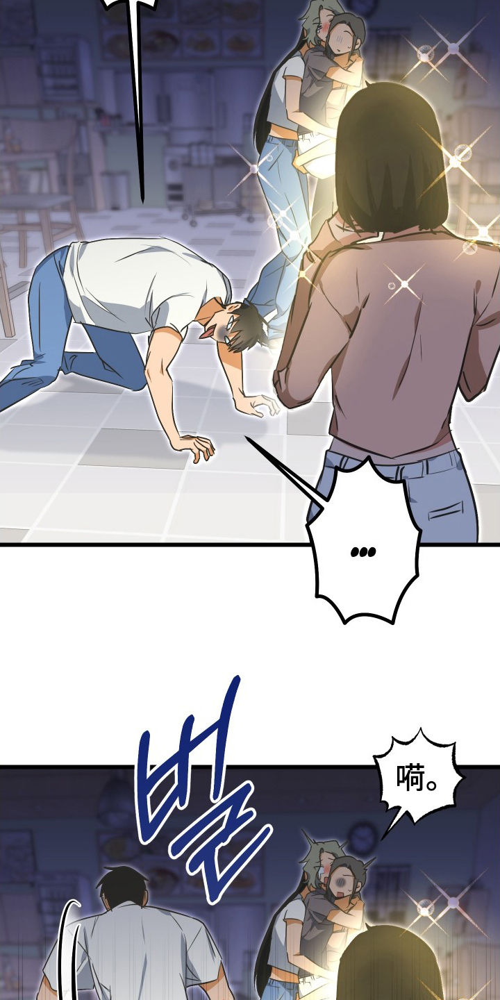 心跳加速遇难记讲了啥漫画,第12章：失控1图