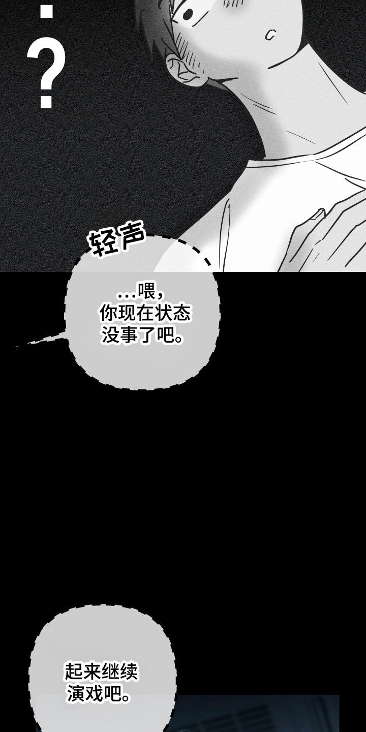 心跳加速遇难记讲了啥漫画,第20章：物理驱魔4图