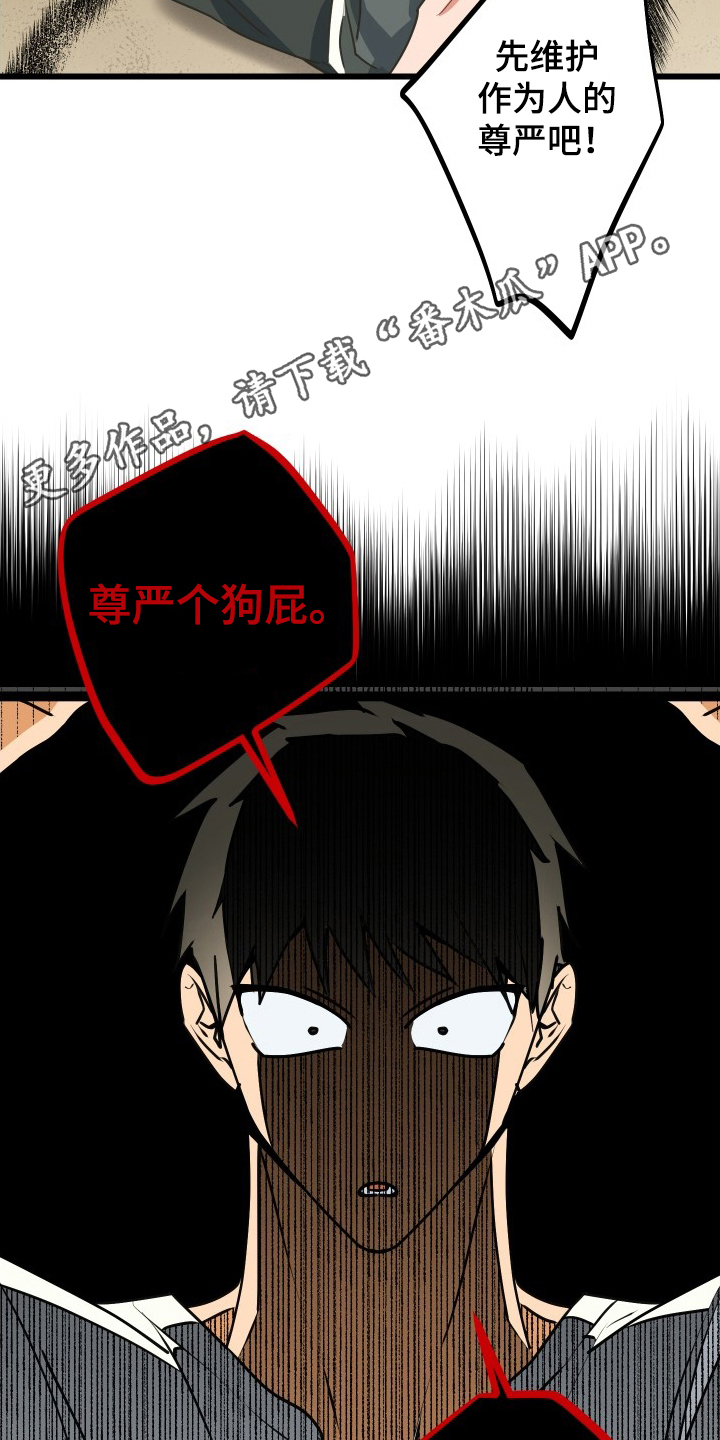 心跳加速遇难记讲了啥漫画,第10章：欠了一条命3图