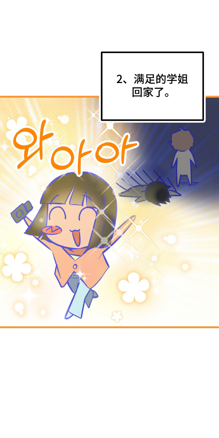 心跳加速遇难记漫画,第17章：就是这样5图