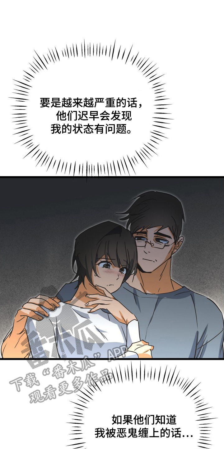 心跳加速遇难记讲了啥漫画,第13章：修理费1图