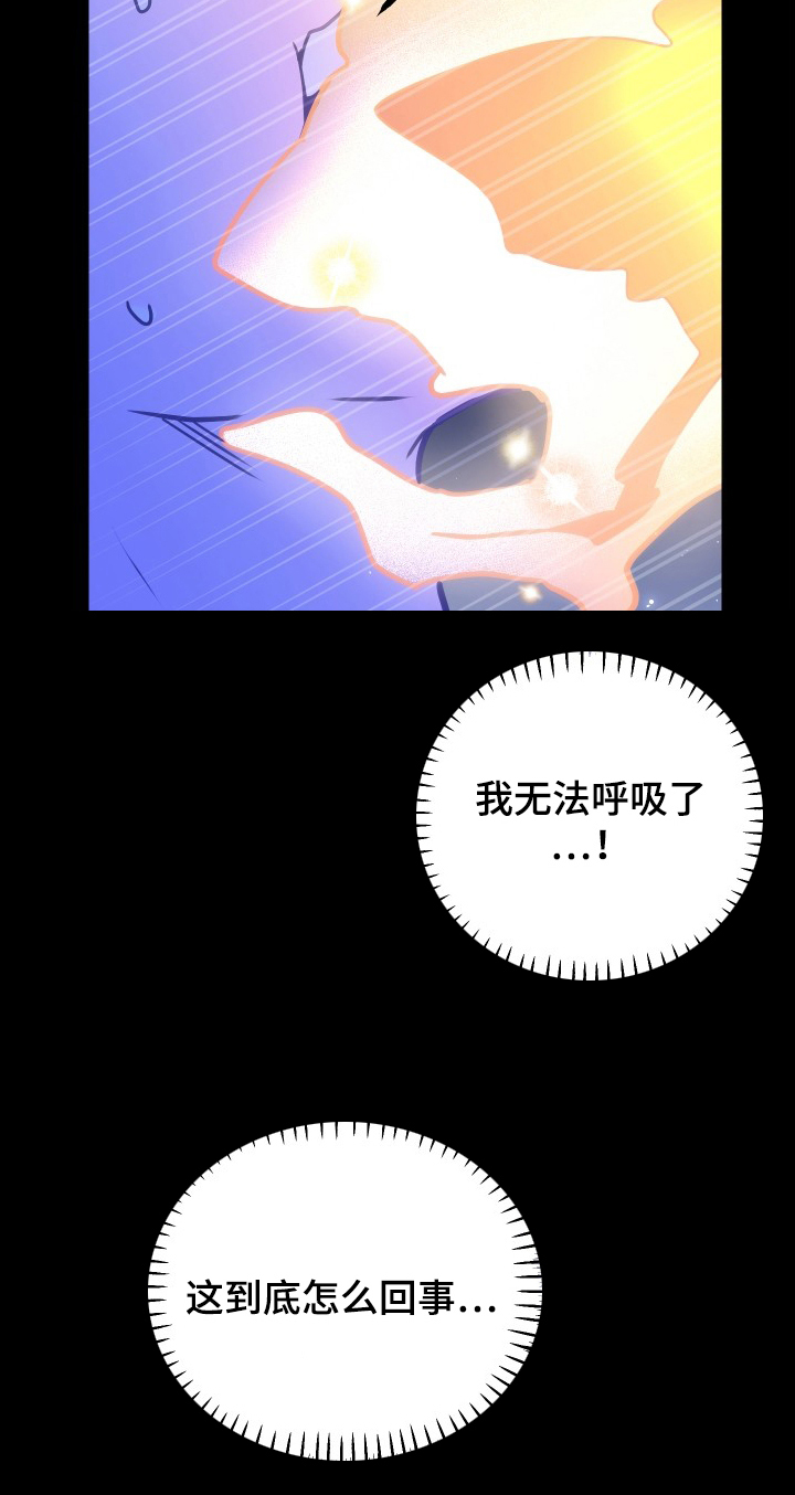 心跳加速遇难记讲了啥漫画,第5章：无法呼吸2图