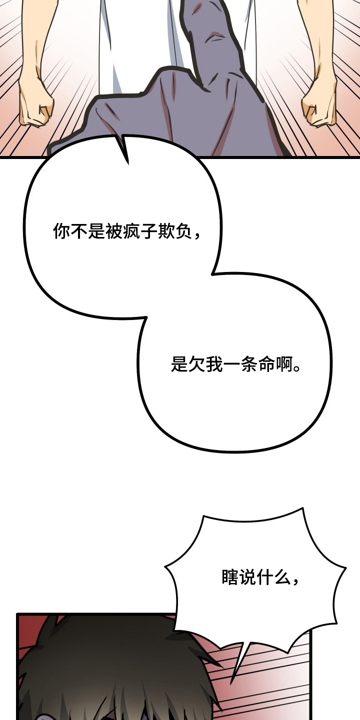 心跳加速遇难记讲了啥漫画,第10章：欠了一条命4图