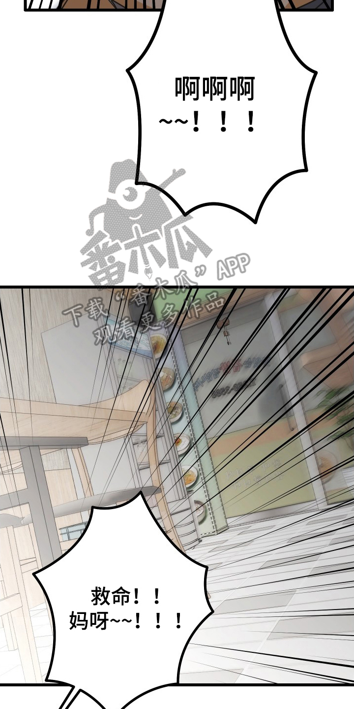 心跳加速遇难记讲了啥漫画,第12章：失控5图