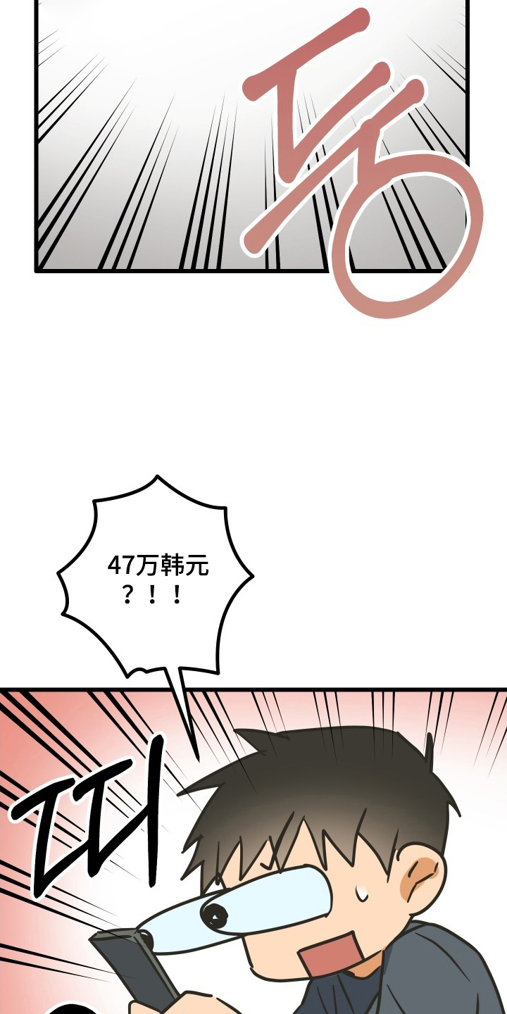 心跳加速遇难记讲了啥漫画,第13章：修理费5图