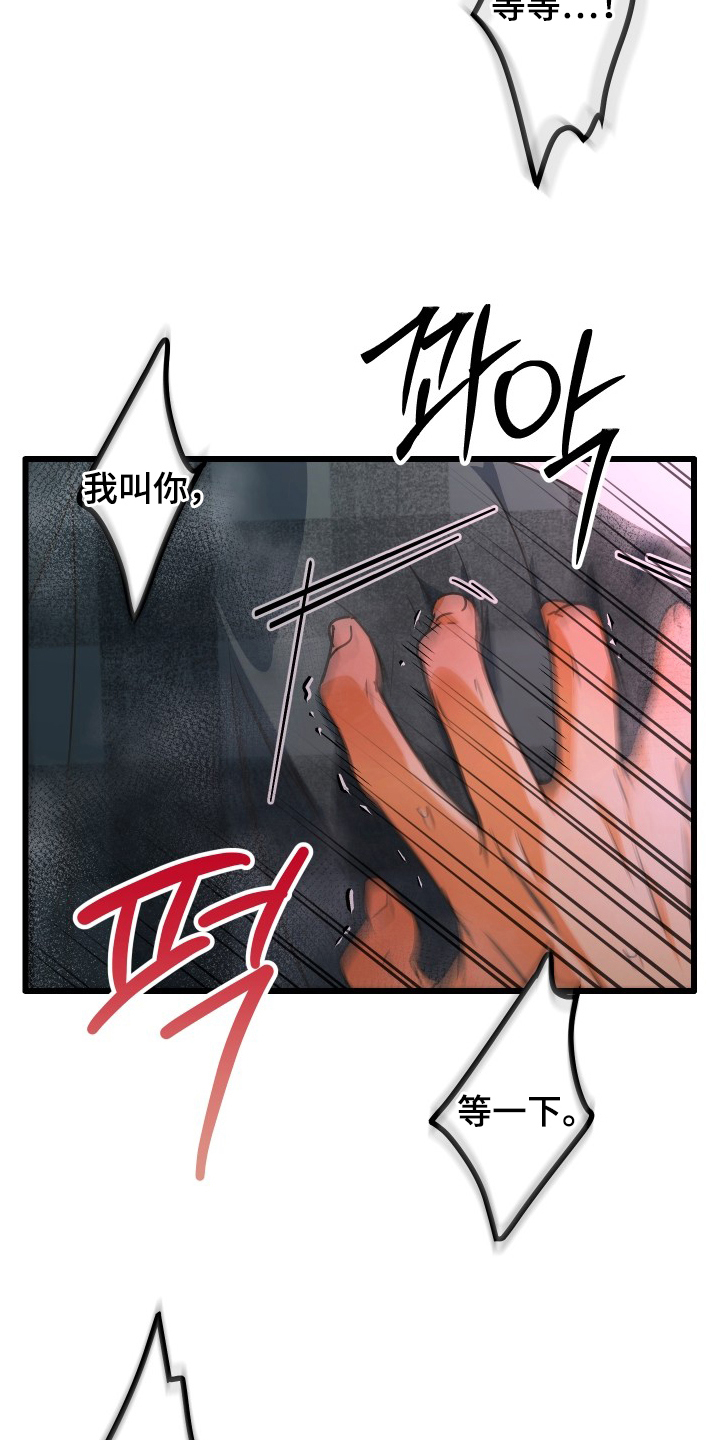心跳加速遇难记讲了啥漫画,第7章：牵着鼻子走5图