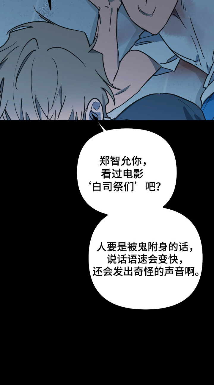 心跳加速遇难记讲了啥漫画,第20章：物理驱魔2图