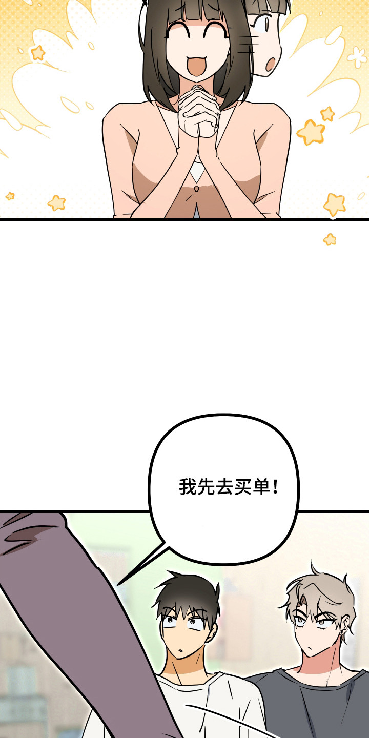 心跳加速遇难记漫画,第16章：邀请聊天1图