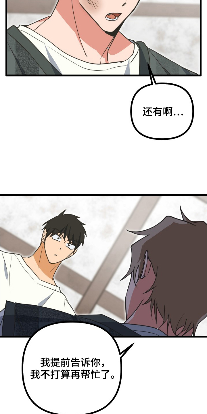 心跳加速遇难记讲了啥漫画,第11章：这是什么胡话2图