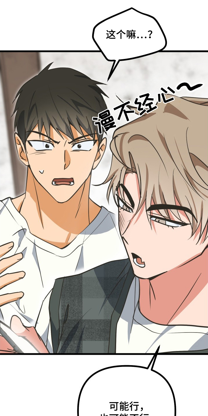心跳加速遇难记讲了啥漫画,第11章：这是什么胡话5图