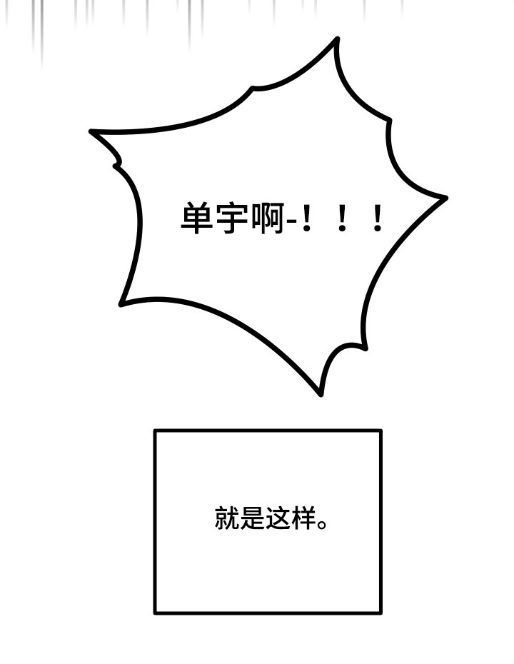 心跳加速遇难记讲了啥漫画,第17章：就是这样4图
