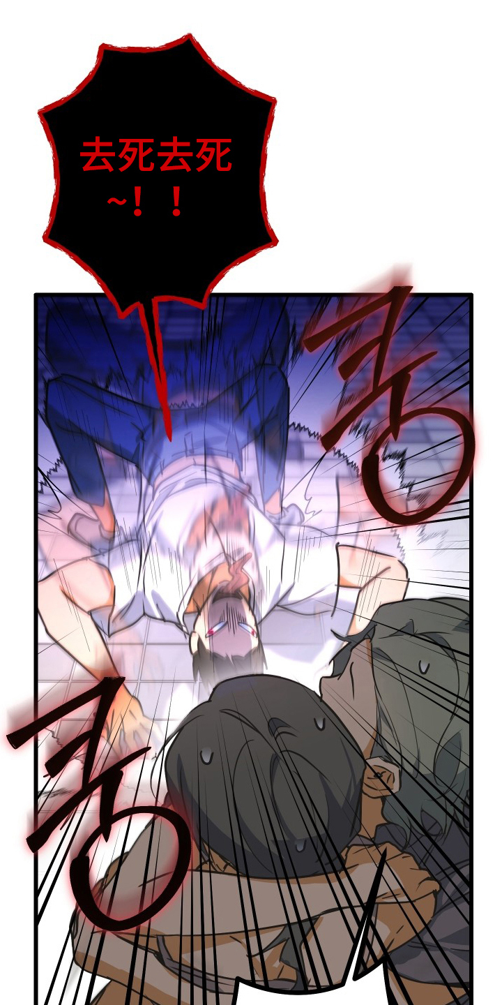 心跳加速遇难记讲了啥漫画,第12章：失控4图