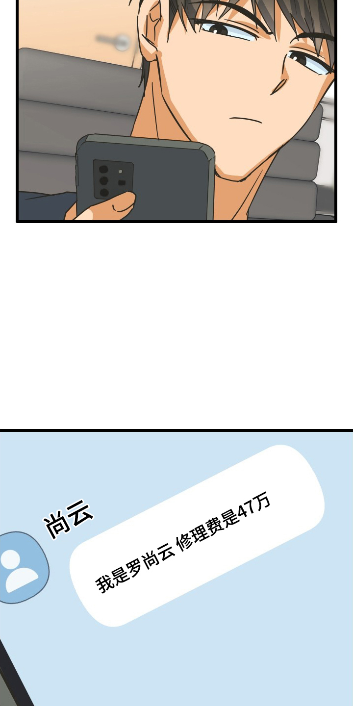 心跳加速遇难记讲了啥漫画,第13章：修理费3图