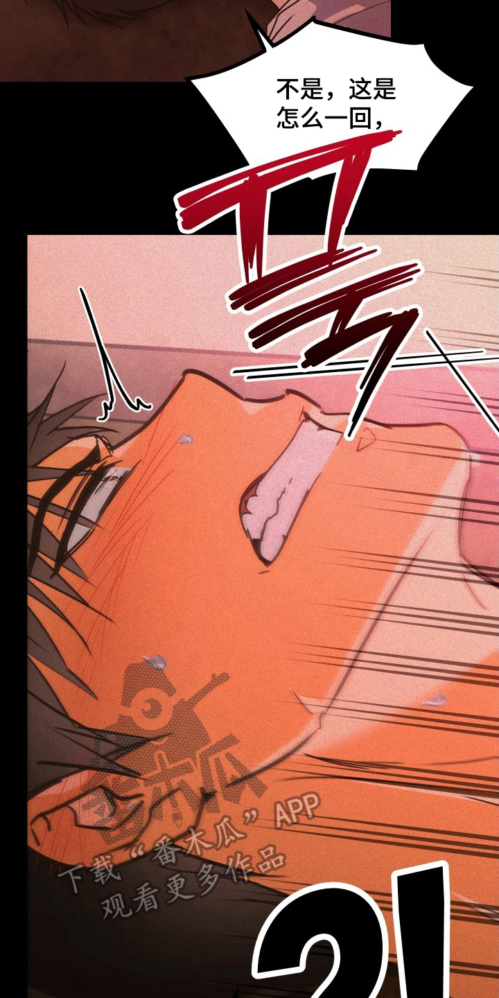 心跳加速遇难记讲了啥漫画,第7章：牵着鼻子走3图