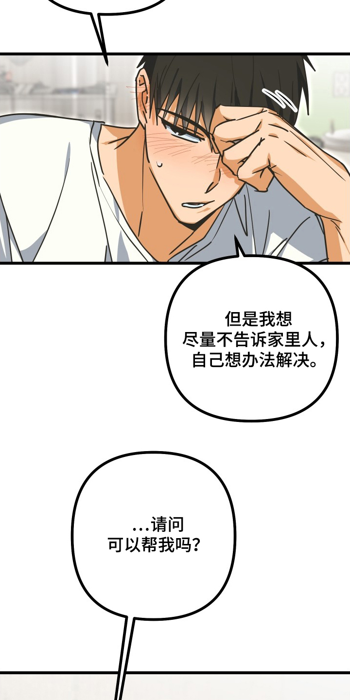 心跳加速遇难记讲了啥漫画,第14章：丑态4图