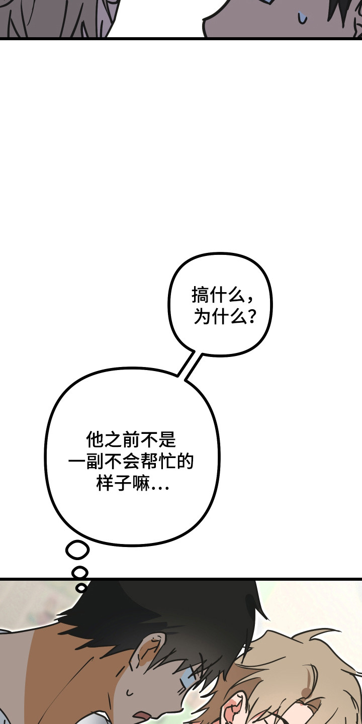 心跳加速遇难记讲什么漫画,第16章：邀请聊天4图