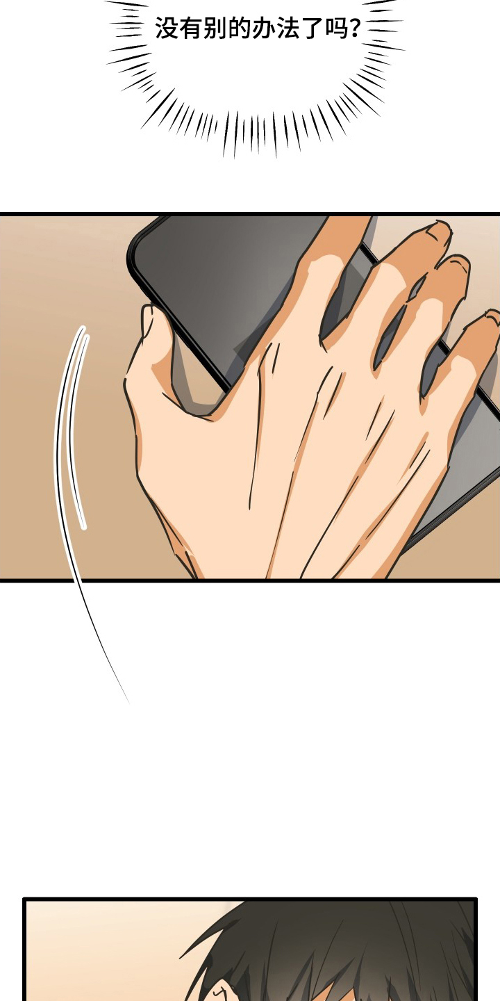 心跳加速遇难记讲了啥漫画,第13章：修理费2图
