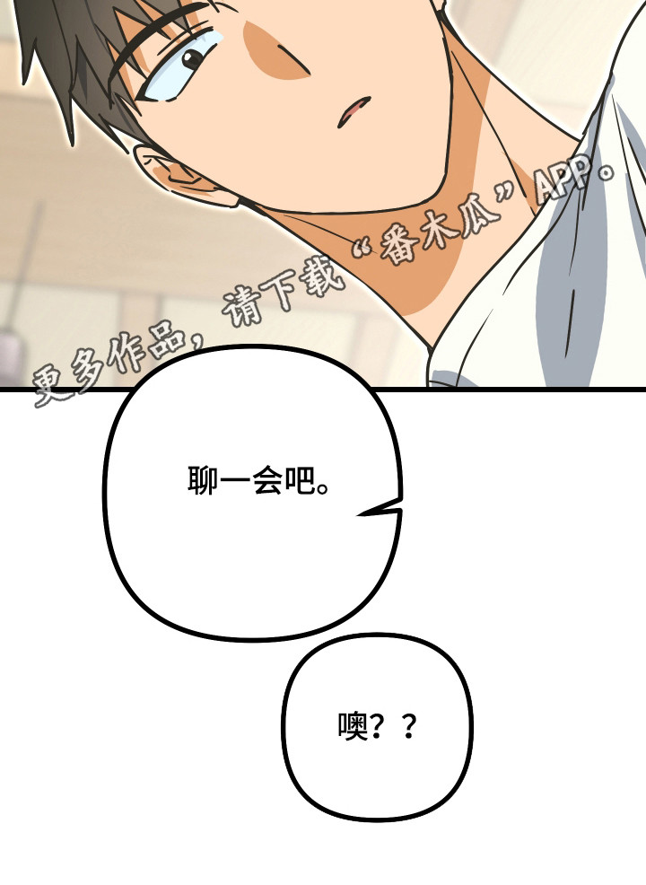 心跳加速遇难记漫画,第16章：邀请聊天3图