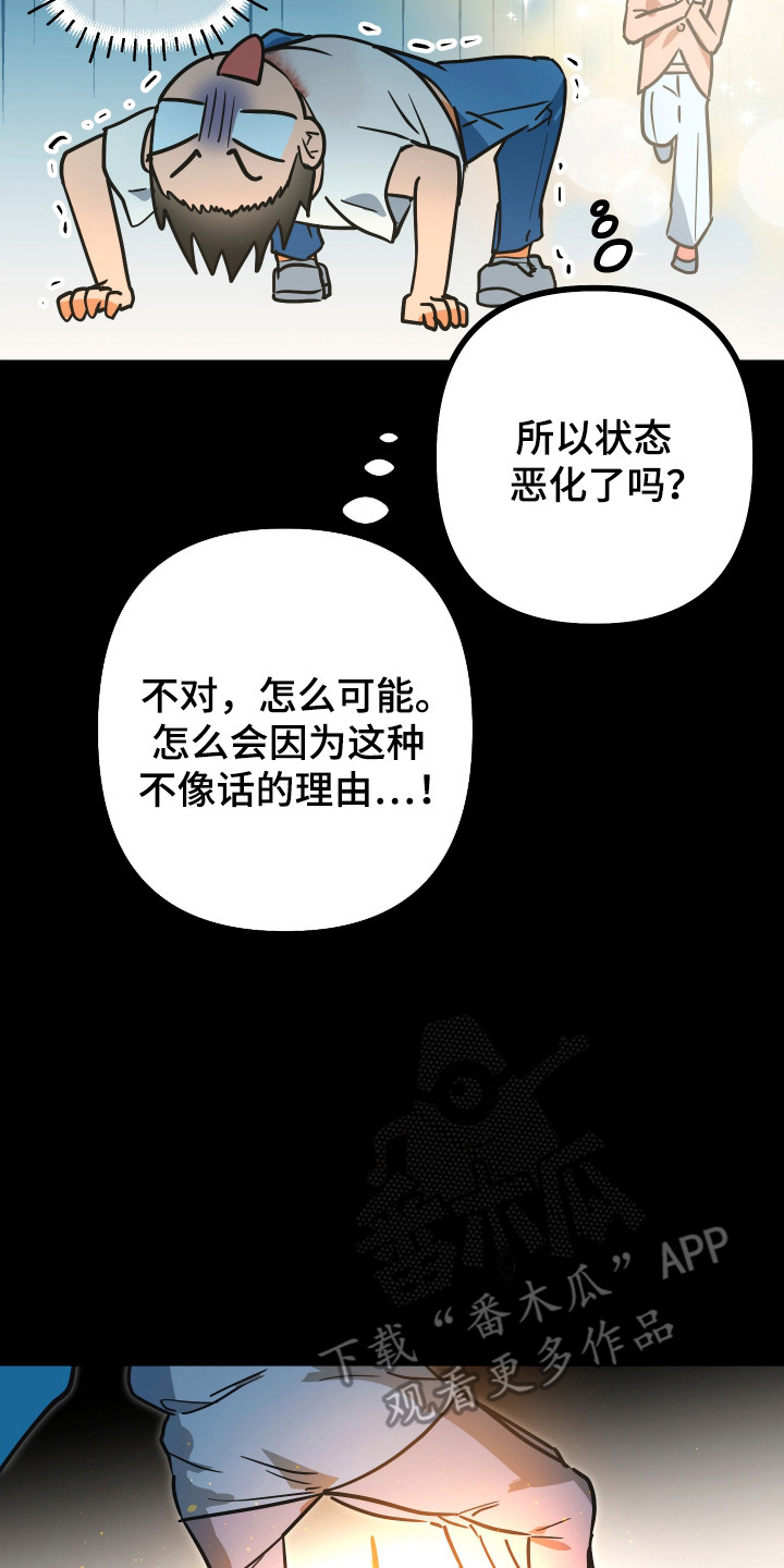 心跳加速遇难记角色分析漫画,第19章：突然熄灯5图