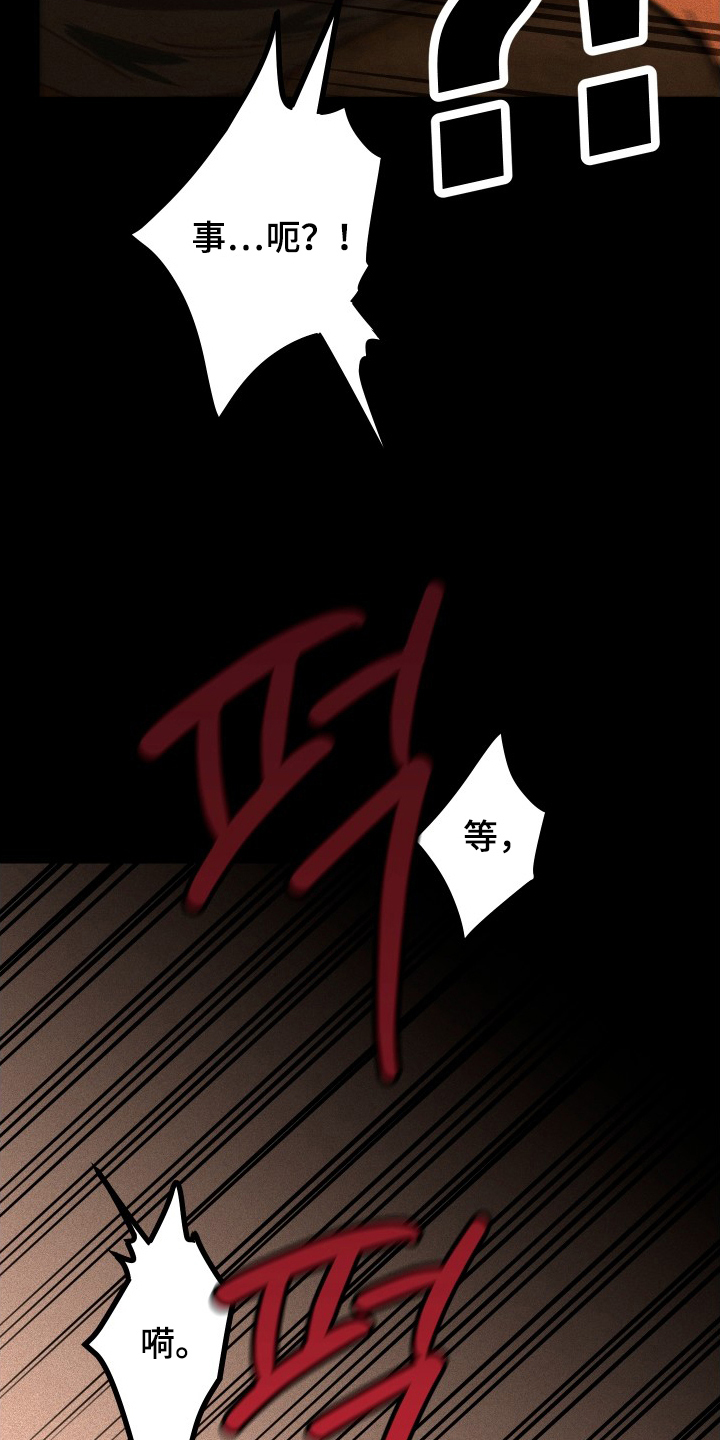 心跳加速遇难记讲了啥漫画,第7章：牵着鼻子走4图