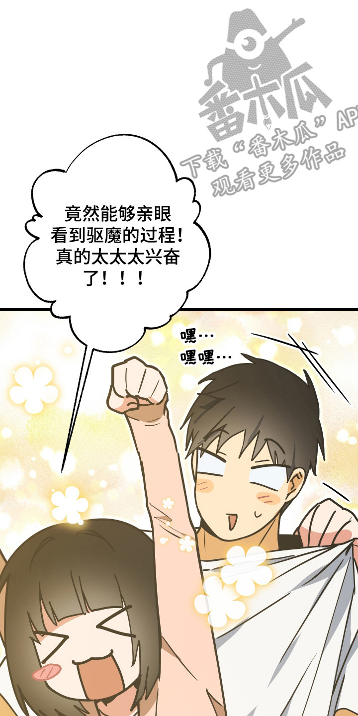 心跳加速遇难记讲了啥漫画,第17章：就是这样5图
