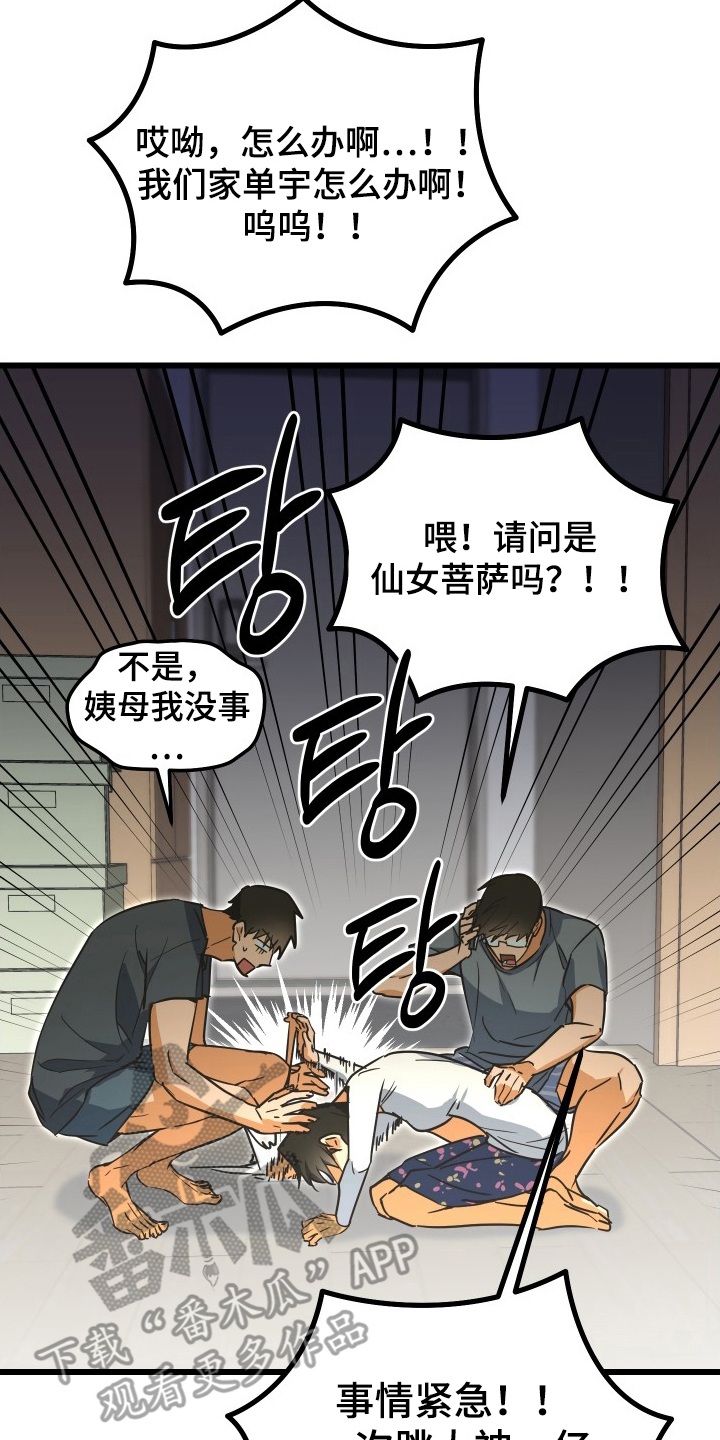 心跳加速遇难记讲了啥漫画,第13章：修理费3图