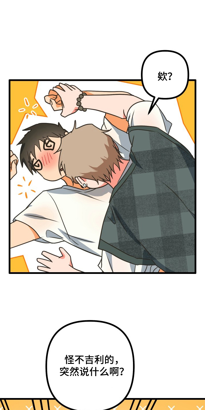 心跳加速,油门踩住。状态火热,势不可挡什么歌曲漫画,第8章：荒唐的事2图