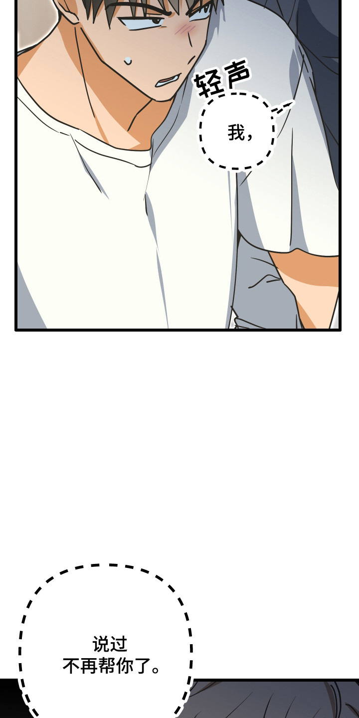 心跳加速遇难记讲什么漫画,第16章：邀请聊天5图