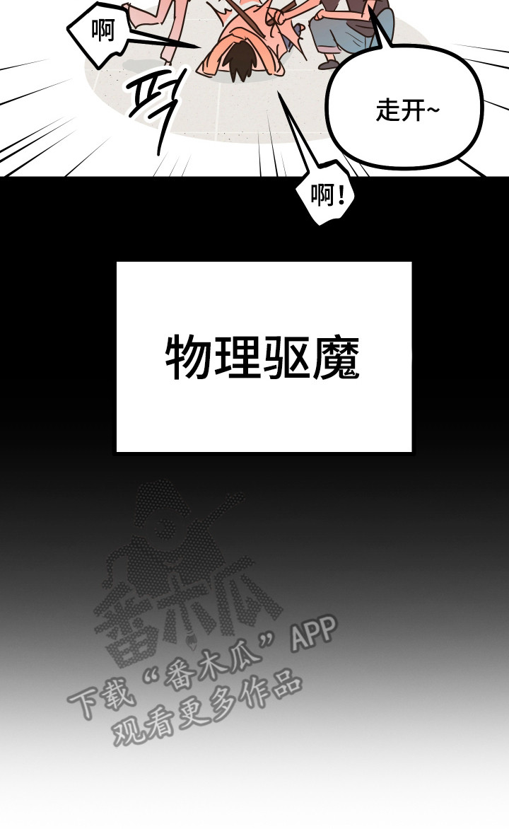 心跳加速遇难记讲了啥漫画,第20章：物理驱魔2图
