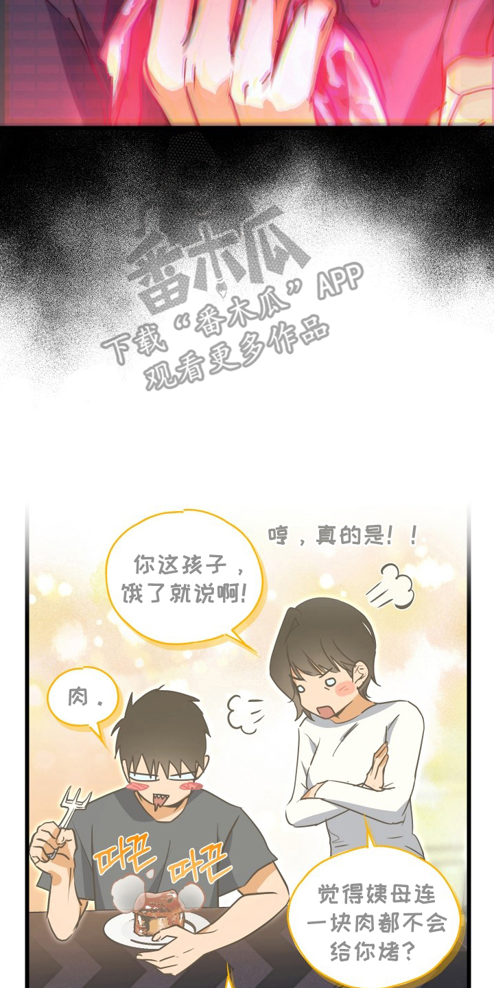 心跳加速遇难记讲了啥漫画,第13章：修理费4图