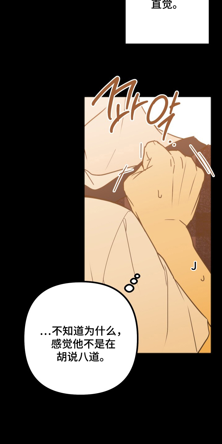 心跳加速遇难记讲了啥漫画,第6章：无法抵抗3图
