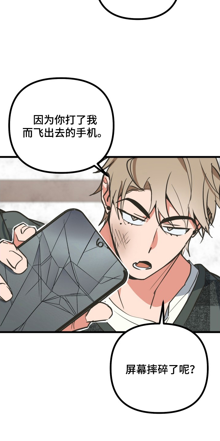心跳加速遇难记讲了啥漫画,第11章：这是什么胡话4图
