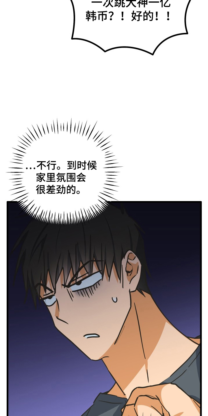 心跳加速遇难记讲了啥漫画,第13章：修理费4图
