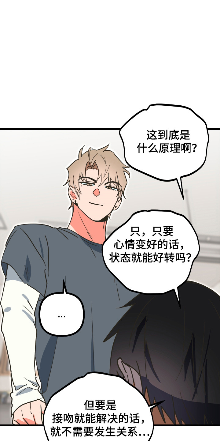 心跳加速遇难记讲了啥漫画,第21章：磁石体质5图