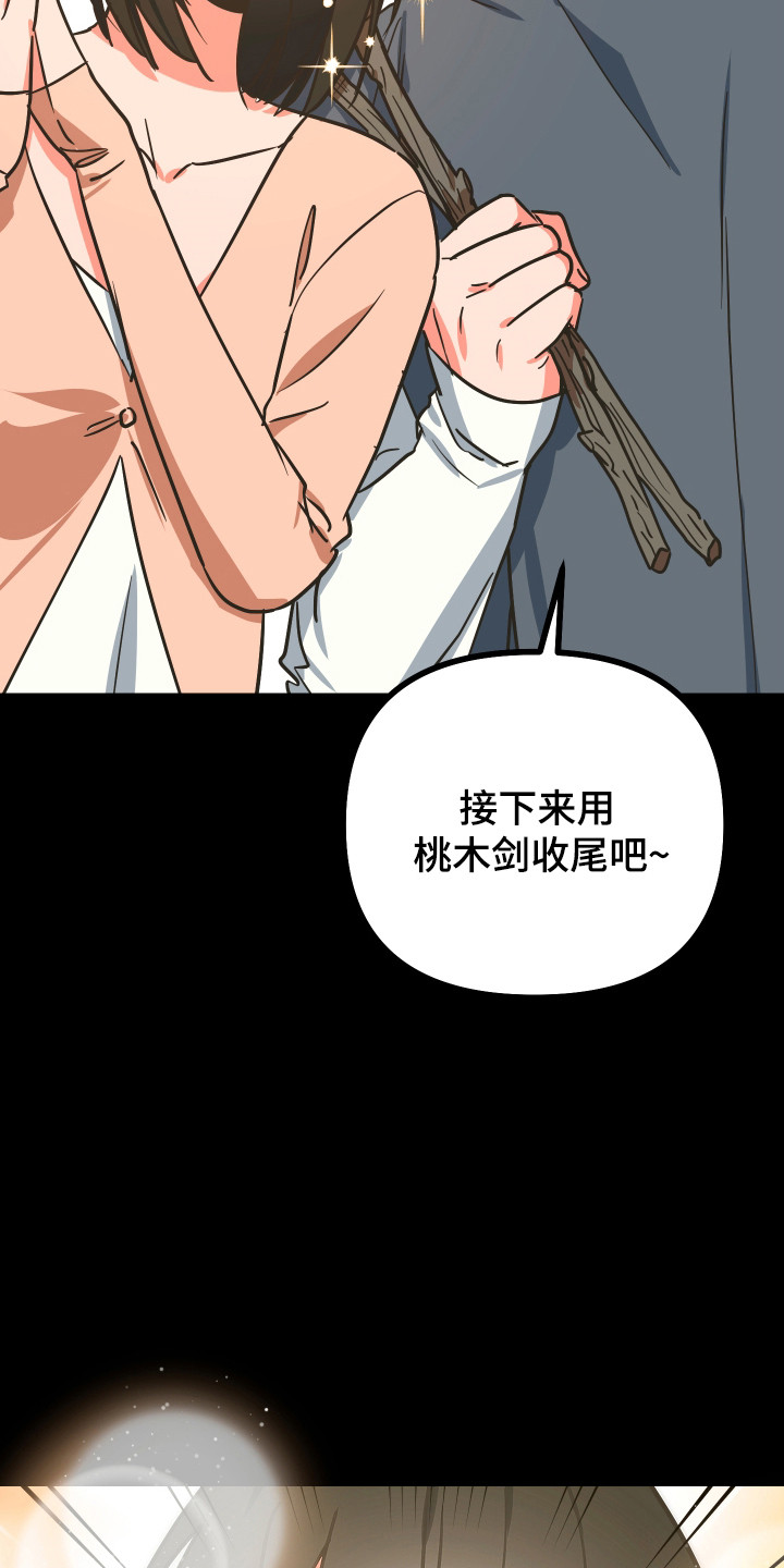 心跳加速遇难记讲了啥漫画,第20章：物理驱魔5图