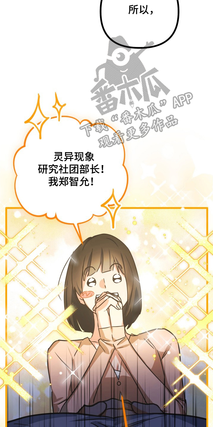 心跳加速遇难记讲了啥漫画,第14章：丑态1图