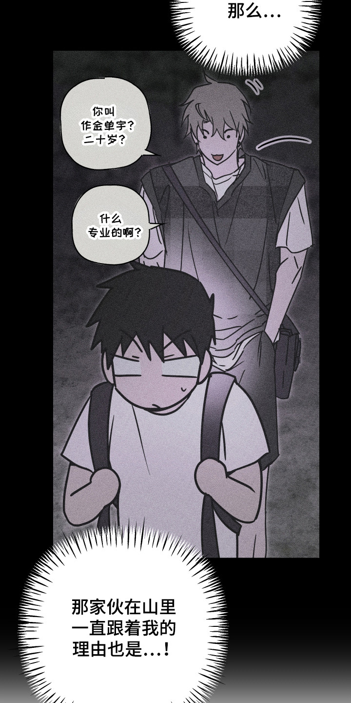 心跳加速遇难记讲什么漫画,第16章：邀请聊天1图