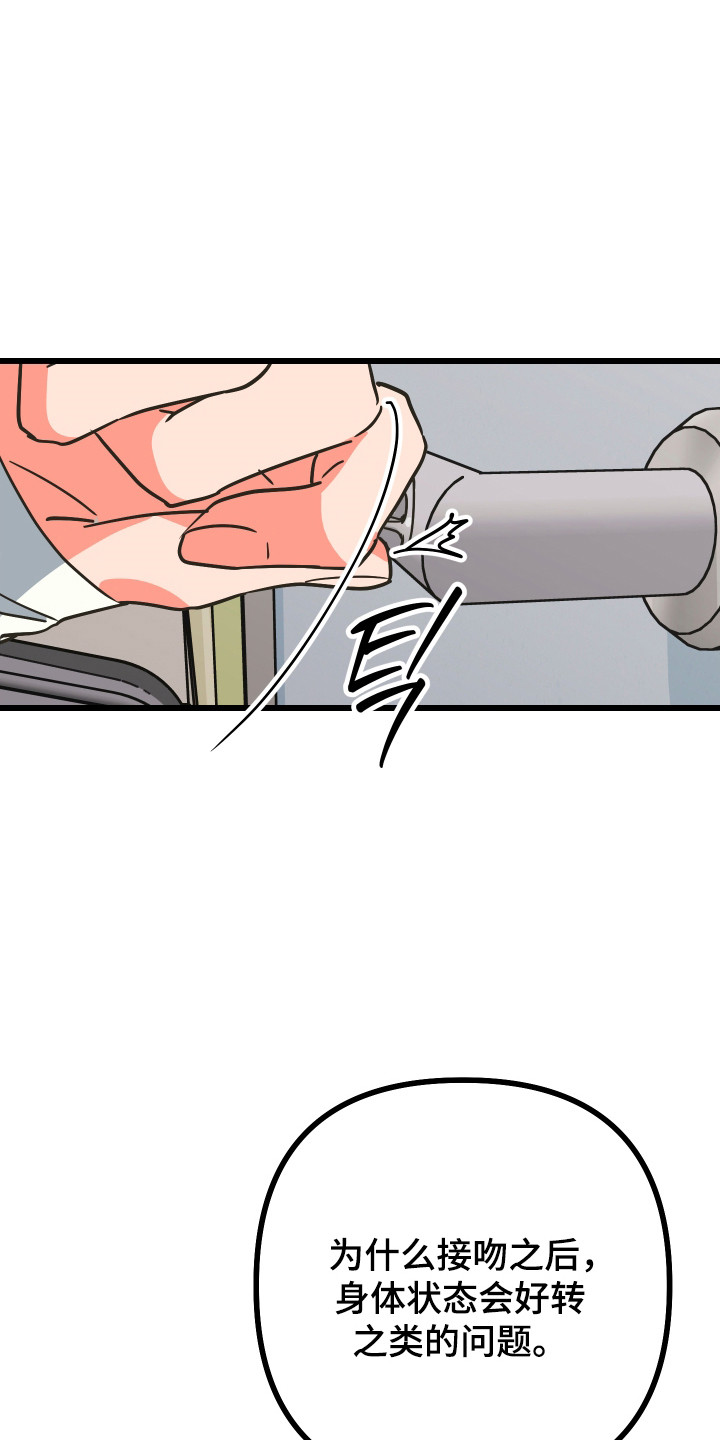 心跳加速遇难记讲了啥漫画,第21章：磁石体质5图