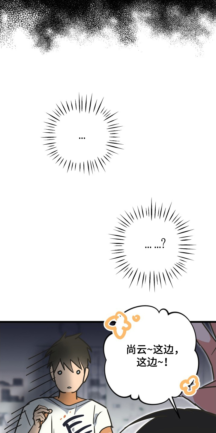 心跳加速遇难记讲什么漫画,第15章：驱魔师2图