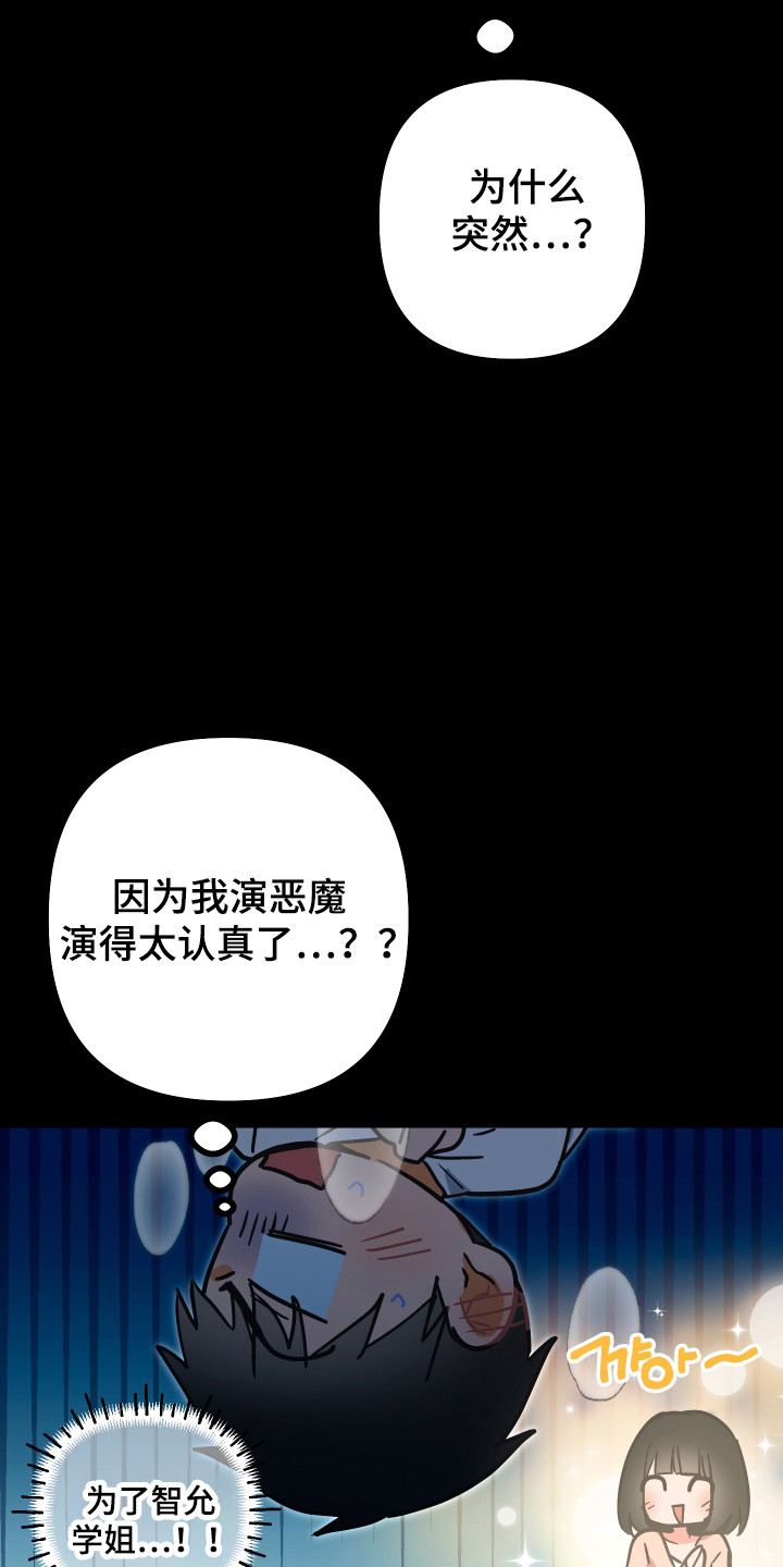 心跳加速遇难记角色分析漫画,第19章：突然熄灯4图