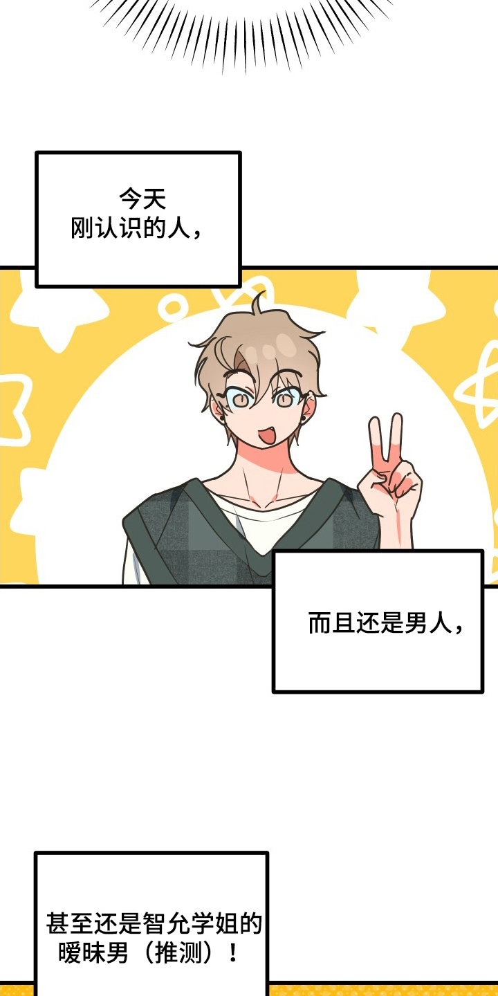 心跳加速遇难记讲了啥漫画,第7章：牵着鼻子走4图