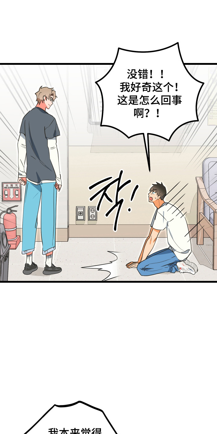 心跳加速遇难记讲了啥漫画,第21章：磁石体质3图