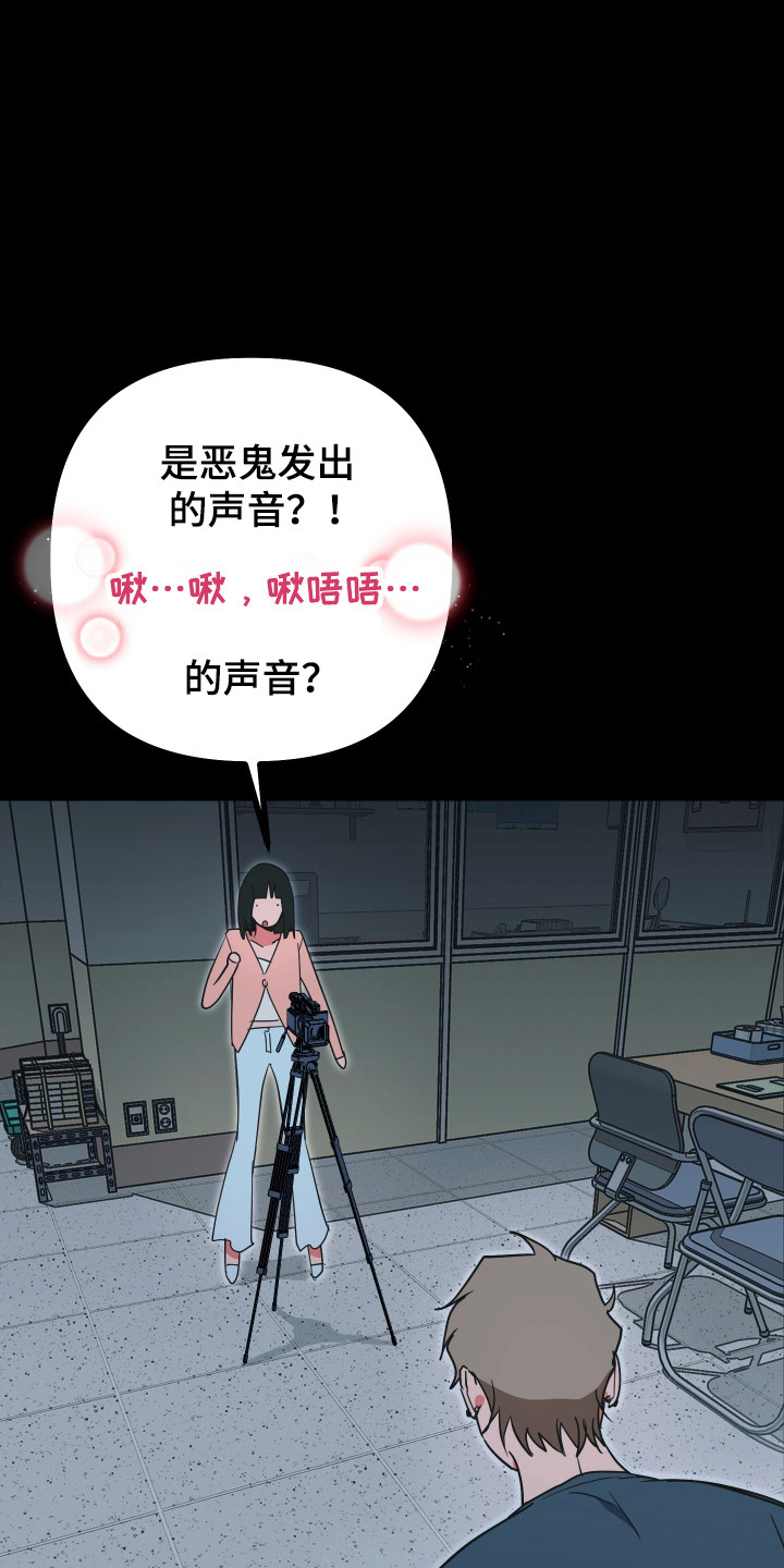 心跳加速遇难记讲了啥漫画,第20章：物理驱魔5图