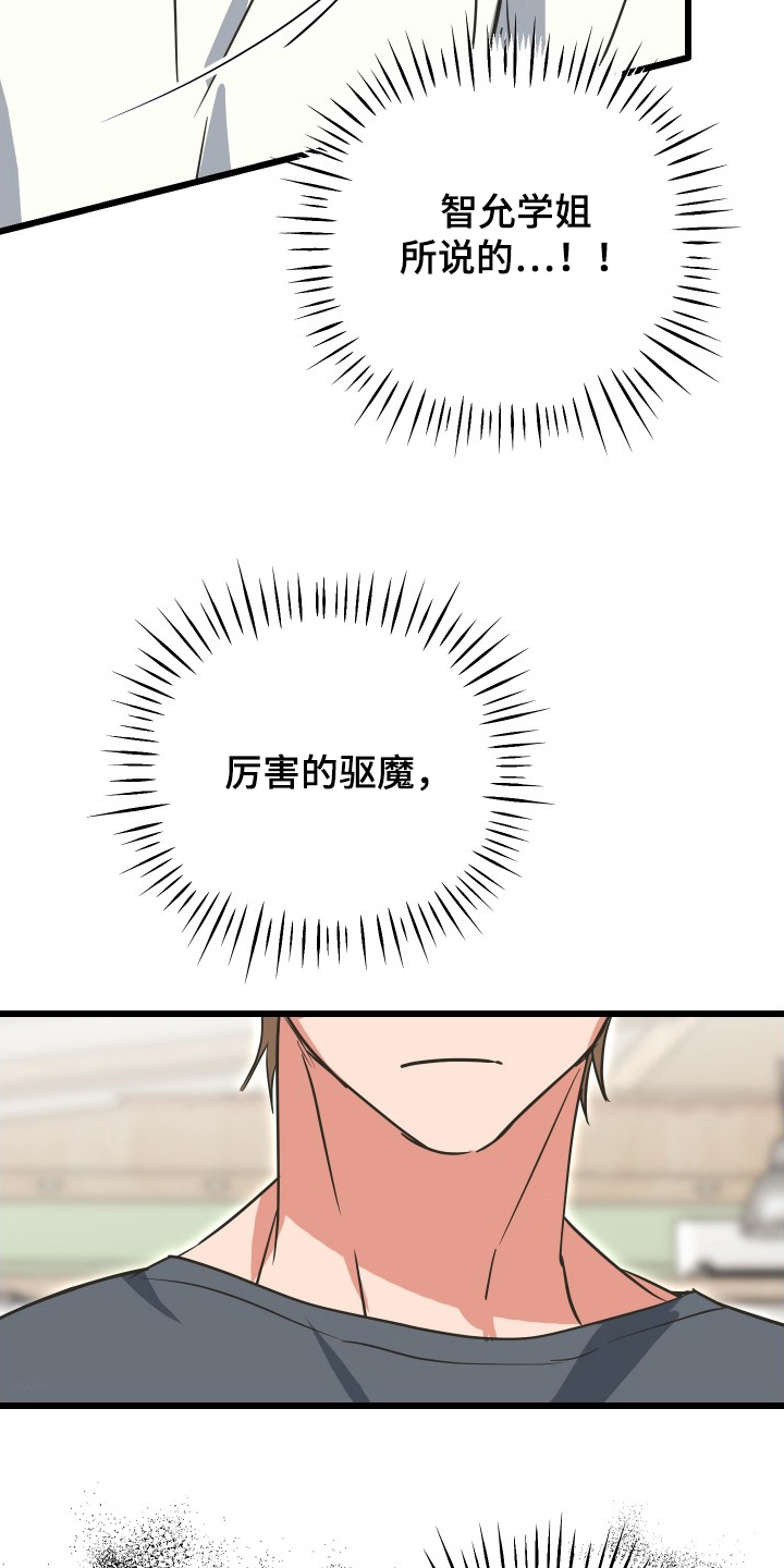 心跳加速遇难记讲什么漫画,第15章：驱魔师5图