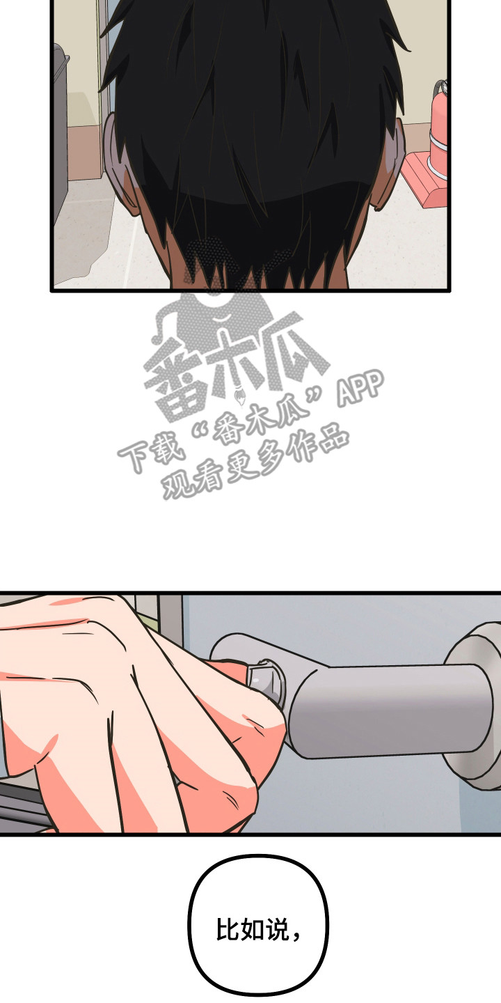 心跳加速遇难记讲了啥漫画,第21章：磁石体质4图