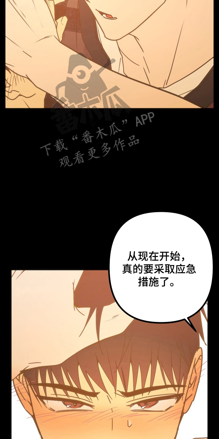 心跳加速遇难记讲了啥漫画,第6章：无法抵抗5图