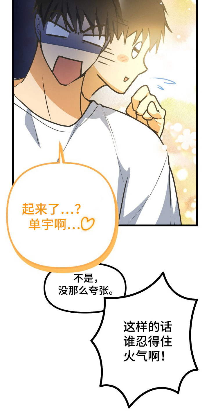 心跳加速遇难记讲了啥漫画,第10章：欠了一条命1图